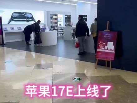告诉你哪里能国补价3999购买苹果新品17E#苹果手机 #国补苹果