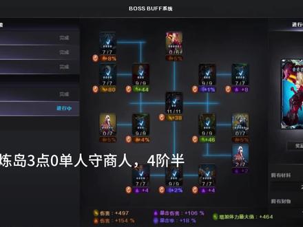 #试炼岛禁区 试炼岛3.0单人守商人