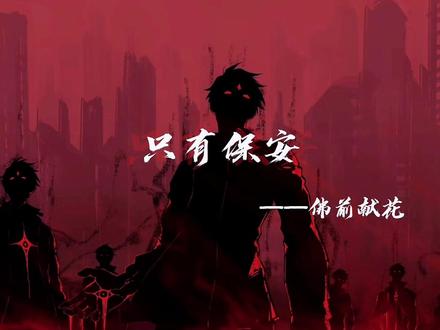 神秘复苏大纲#神秘复苏 #杨间