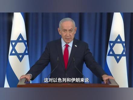 伊朗66轮打击,摧毁以炼油厂,以色列不打了,美要解除对伊制裁 #时代的荣耀#全球创作者计划#零基础看懂全球#伊朗