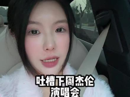 想看周杰伦买票小心跑路!骗子太多了!