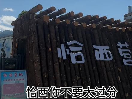 恰西VS库尔德宁,我选恰西,毕竟现在库尔德宁已经恢复原价60啦。售票员说独库开通后就恢复了。#恰西 #库尔德宁 #恰西露营 #露营地推荐