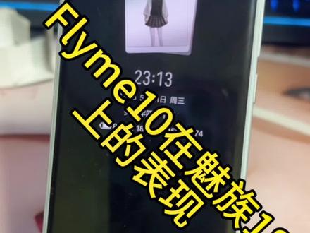 Flyme10在魅族18上面会擦出什么样的火花#数码科技 #魅族 #原创 #教程 #iPang科技说