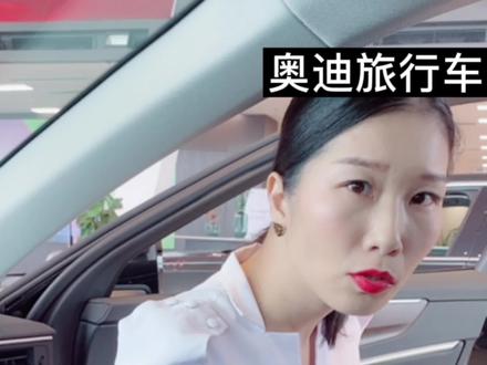 #抖音汽车 #奥迪旅行车 我不说,就想让你猜这是哪款车?