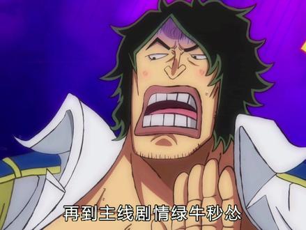 四皇>大将≥七武海≥皇副,将皇不同级!尾田重新定义海贼王战力 #海贼王 #四皇