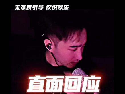 贴脸开大 直面回应 #蒋一帆#曲岑兮#大龄青年