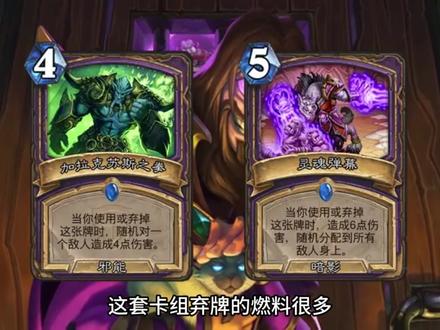 补丁后弃牌术推荐 #炉石卡组