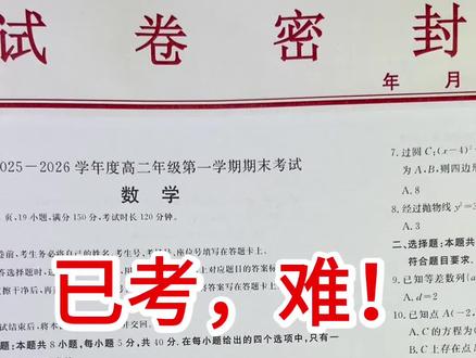 高二数学期末考试卷新鲜出炉🔥
电子版附答案,可打印出来,给孩子提前过过题!
#高二数学 #高中数学 #期末考试 #知识分享 #必考考点