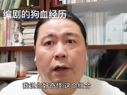 遭遇极品制片人,我经历的狗血你不懂