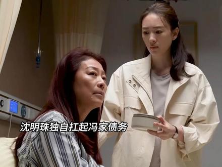 四喜:冯家债主找上门,沈明珠挺着大肚子替婆家还债 #四喜 #电视剧四喜 #婆媳 #沈明珠 #冯美奇