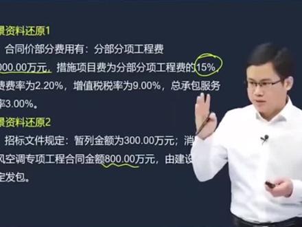 第8集|【2023二建案例冲刺】-其他项目费用计算#二级建造师 #考证 #抖音工程人 #项目管理 #二建考试