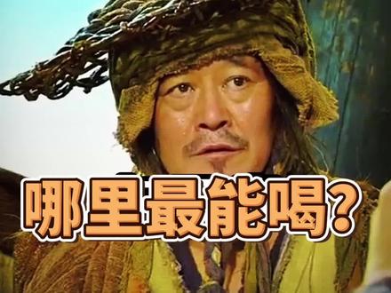 全国哪里人最能喝? #酒 #酒量 #喝酒 #微醺时刻
