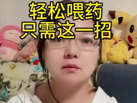 孩子生病了,最难的是喂药,针对不同年龄的娃各总结了1个比较管用的小妙招,接受探讨#育儿经验分享 #亲子教育 #喂药的技巧和方法 #宝宝吃药好妙招 #宝宝吃药 @DOU+小助手