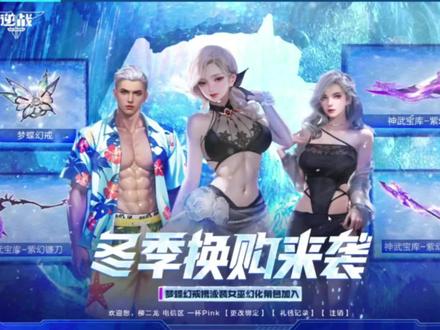 换购玩法讲解 #逆战 #腾讯游戏