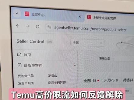 Temu高价限流如何去反馈解除