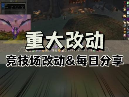 WLK竞技场S5赛季重大改动需知&每日分享#魔兽世界怀旧服 #巫妖王之怒 #wlk #魔兽世界竞技场 #魔兽世界pvp