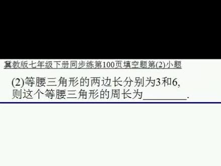 冀教版七年级数学下册同步练习题讲解:利用三角形三边关系解题