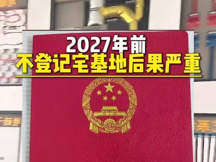 怎样完成老家宅基地确权登记#固始#乡村建别墅