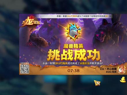 #万龙觉醒 #万龙觉醒151区 顺利拿下冰龙头像框