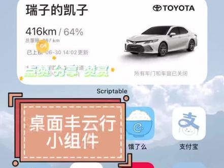 桌面丰云行小组件教程#每天必打开的软件