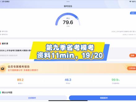 第九季省考模考,资料分析11min,19/20实战视角#粉笔模考大赛 #资料分析 #省考