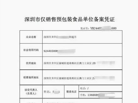 食品预包装备案凭证怎么样办理#注册营业执照 #个体工商户
