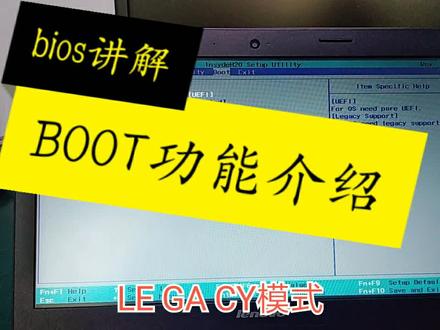 笔记本bios知识详解:引导项(boot)里的详细功能介绍