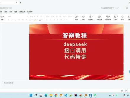 【答辩教程】人工智能deepseek接口调用代码精讲 #毕业设计 #毕业论文 #计算机毕业设计