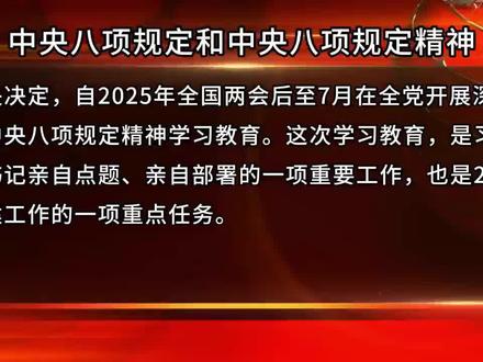 #中央八项规定和中央规定精神 制作:格桑卓嘎(实习)