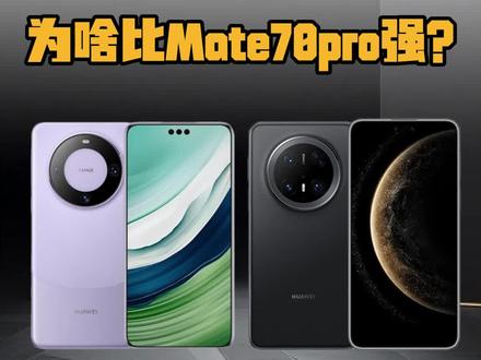 华为mate60pro值得买吗? 为啥华为mate60pro,比华为mate70pro还要更强?华为mate60pro真实使用感受,华为mate60pro评测,华为mate60pro值得买吗,华为mate60pro拍照效果,华为mate60pro发热,华为mate60pro,华为手机推荐,华为手机推荐性价比高,华为手机二手,华为手机热销榜第一名,2025华为手机推荐性价比高,2025华为手机,2025华为目前公认最值得入手的手机,2025华为m60还值得买吗,华为mate60pro和mate70pro
#华为 #华为mate60 #华为mate60pro #高性价比手机推荐 #华为mate70pro