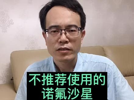 氟哌酸的用药交代#医学科普 #药师老张 #用药交代