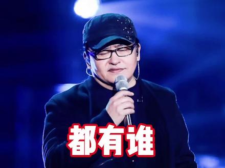 #内地 #四大天王 是谁?#刘欢 稳居榜首,最后一位想不到!#姚贝娜