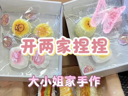 🎁x1~记得进群!今天来开两家捏捏,大小姐家手作和LeeAnn莉安手作,非常喜欢!#捏捏乐 #捏捏开箱 #捏捏分享 #捏捏测评 #大人也要玩玩具