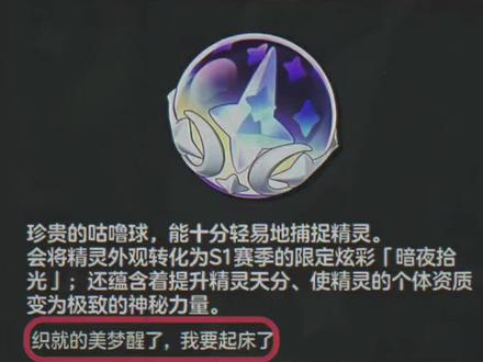 织梦织梦,终究是一场梦! #洛克王国世界 #织梦