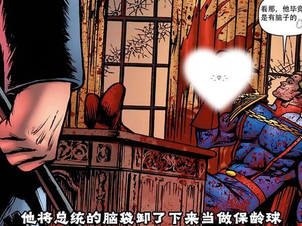 黑袍纠察队漫画版大结局 #黑袍纠察队 #黑袍纠察队第五季 #祖国人