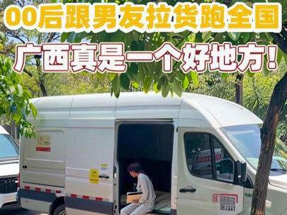 广西真是一个好地方!#vlog十亿流量扶持计划 #货运司机日常vlog #货运司机 #情侣vlog