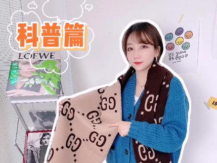 鉴定师教你如何一招分辨#gucci 围巾真假