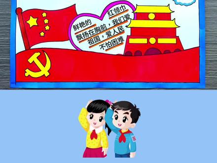 简单漂亮的童心向党手抄报,童心向党绘画,童心向党主题画,童心向党儿童画#童心向党手抄报 #童心向党主题儿童画 #童心向党绘画 #小学生手抄报