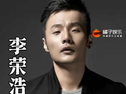 浩哥:单打独斗惯了,我一直是个人战#李荣浩 #单依纯 @DOU+上热门