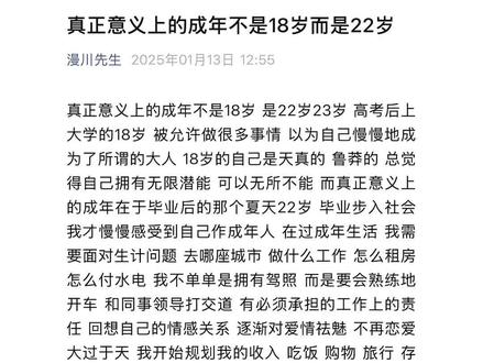 真正意义上的的成年不是18岁而是22岁#情感共鸣
