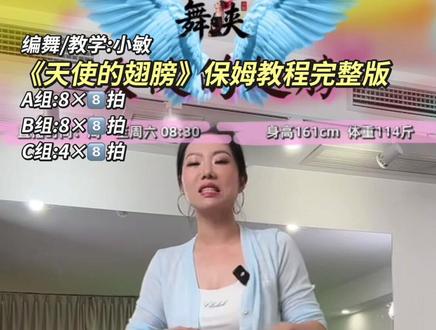 小敏老师新舞《天使的翅膀》完整版保姆教程给大家整理出来啦👏👏简单好看的编舞#天使的翅膀#保姆级教程 #小敏#背面分解教程 #背面慢动作分解