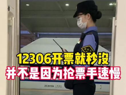 12306开票就秒没,并不是因为你抢票手速慢!#候补车票 #候补票兑现成功 #12306候补票 #火车票 #春运