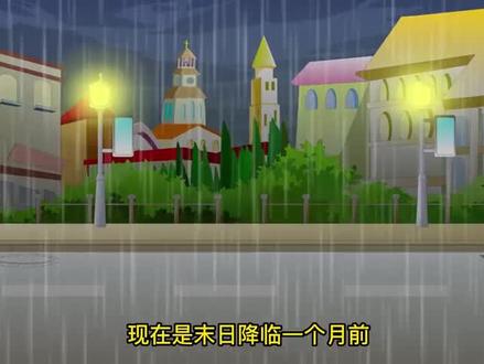 全球冰封我打造了末日安全屋