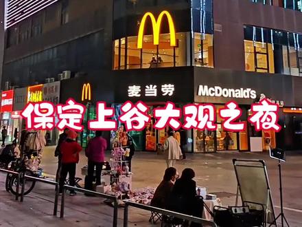 保定上谷大观之夜,不知道天气暖和了晚上会不会人多点 上个月路过的时候拍的,反正是没有了之前人头涌动的热闹场面了#保定 #上谷大观 #城市风景 #城市的夜晚 #随拍