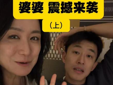 宫建守的妈妈 震撼来袭 #婆婆#婆媳关系#185体育生