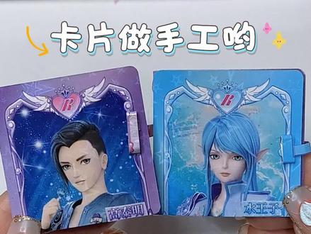 叶罗丽卡片可以做什么手工呢? 自制手工分享,无不良引导#自制 #手工 #叶罗丽卡片 #简单易学