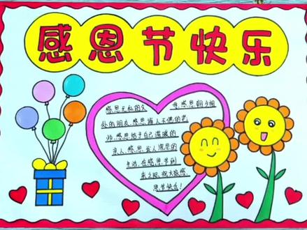 感恩节快到了,画一张感恩节手抄报感谢帮助过我们的人#感恩节 #感恩节手抄报 #感恩节绘画 #手抄报作业 #手抄报