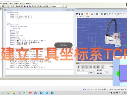 EPSON爱普生机器人模拟仿真建立工具坐标系TCP #EPSON #机器人 #机械手 #模拟仿真 #学习