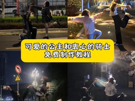 可爱的公主和忠心的骑士 可爱的公主和忠心的骑士怎么拍 可爱的公主和忠心的骑士教程来了 可爱的公主和忠心的骑士舞蹈 可爱的公主和忠心的骑士情侣 可爱的公主和忠心的骑士手机怎么放 可爱的公主和忠心的骑士的ai指令 可爱的公主和忠心的骑士原版 可爱的公主和忠心的骑士拍照教程 可爱的公主和忠心的骑士ai #即梦ai #可爱的公主和忠心的骑士 #可爱的公主和忠心的骑士教程 和好朋友出去玩就这么拍 #请问你那边现在是几点 闺蜜公主骑士风拍照 公主骑士风拍照技巧 请问你那边现在是几点什么歌 闺蜜合照 闺蜜穿搭 闺蜜双人写真 公主骑士风街拍 闺蜜公主骑士风拍照 可爱公主和骑士壁纸 忠实的骑士与公主 闺蜜旅游转场拍摄方式 漂亮公主拍照姿势 公主与骑士拍照滤镜 闺蜜合照姿势 公主骑士拍照服装 闺蜜拍照道具套装 可爱的公主和衷心的骑士情侣 #我们如此合拍