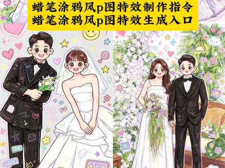 你们要的蜡笔涂鸦风p图特效制作指令来了
豆包涂鸦指令可复制 #谁懂AI这种笨笨的蜡笔感 涂鸦漫画 人物像素动画制作 豆包生成可爱风插画涂鸦照片 蜡笔萌趣风豆包p图 情侣头像 可不可以你把我宠坏 #豆包p图指令
涂鸦豆包 涂鸦指令豆包 涂鸦风格豆包 插画整体氛围 豆包插画颜色搭配 童趣蜡笔风 涂鸦情侣 豆包描边涂鸦指令 一键生成蜡笔绘画风 豆包涂鸦指令文案 豆包描边涂鸦视频 豆包p图涂鸦文案 豆包小程序入口 豆包p图涂鸦双人 豆包手绘指令 豆包p图指令 涂鸦亲子
#剪映 #剪映图片设计 豆包可爱涂鸦指令 简笔画蜡笔涂鸦 涂鸦指令 一起用蜡笔涂鸦风过六一 六一蜡笔涂鸦风图片 六一儿童节主题蜡笔画 可爱混乱插画 豆包P图指令涂鸦情侣入口 #卡通情侣绘画